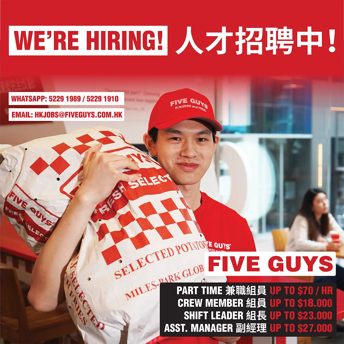 Five Guys Burgers and Fries 副餐廳經理 / 組長 / 組員 / 兼職組員 