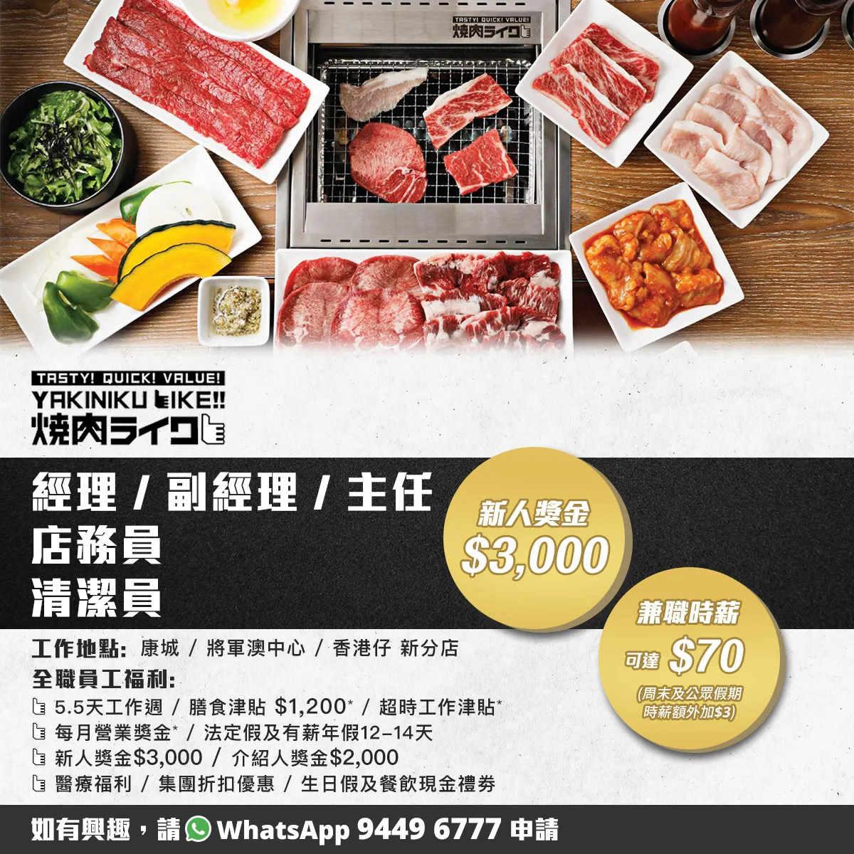 燒肉LIKE - Yakiniku LIKE📣人氣日式燒肉店。新分店員工大招募
