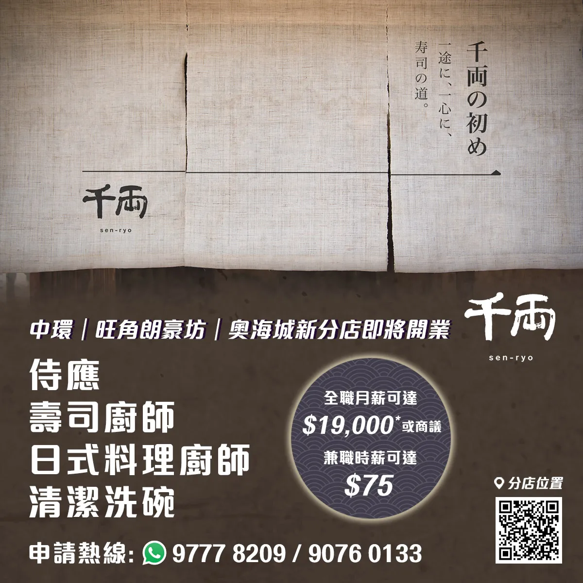 【千両】中環｜旺角朗豪坊｜奧海城新分店即將開業