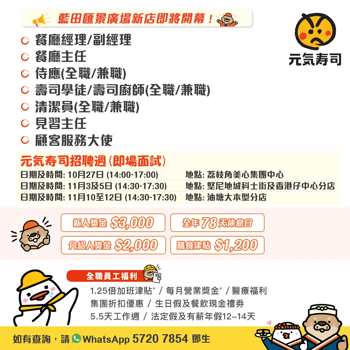 GENKI SUSHI 元気寿司現誠邀你加入