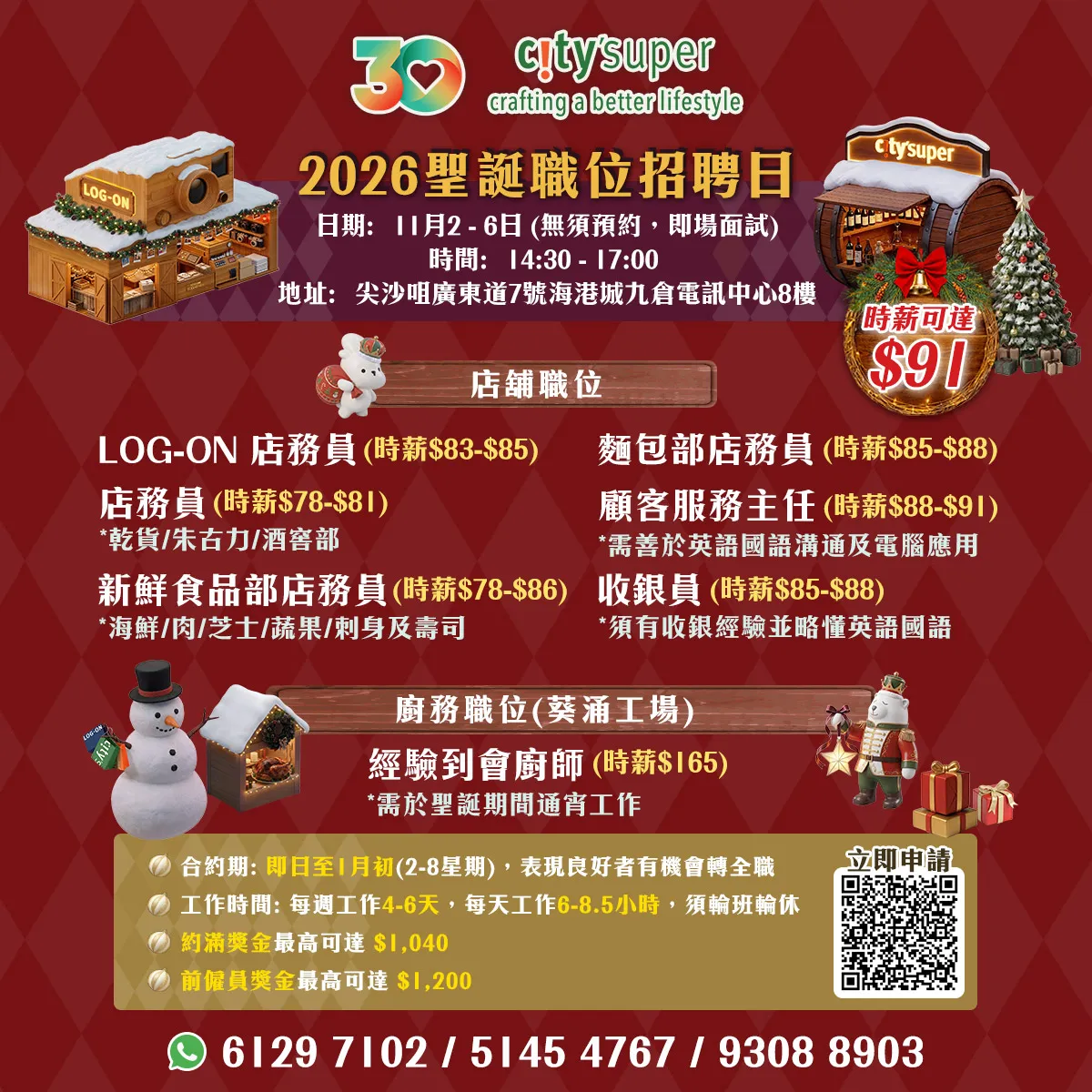 citysuper 2026聖誕職位招聘日(11月2-6日) 