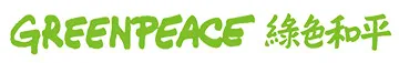 GREENPEACE EAST ASIA 綠色和平