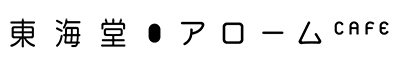 東海堂 アローム CAFE