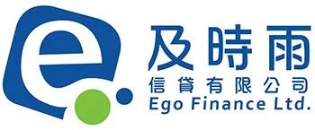 Ego Finance Limited 及時雨信貸有限公司