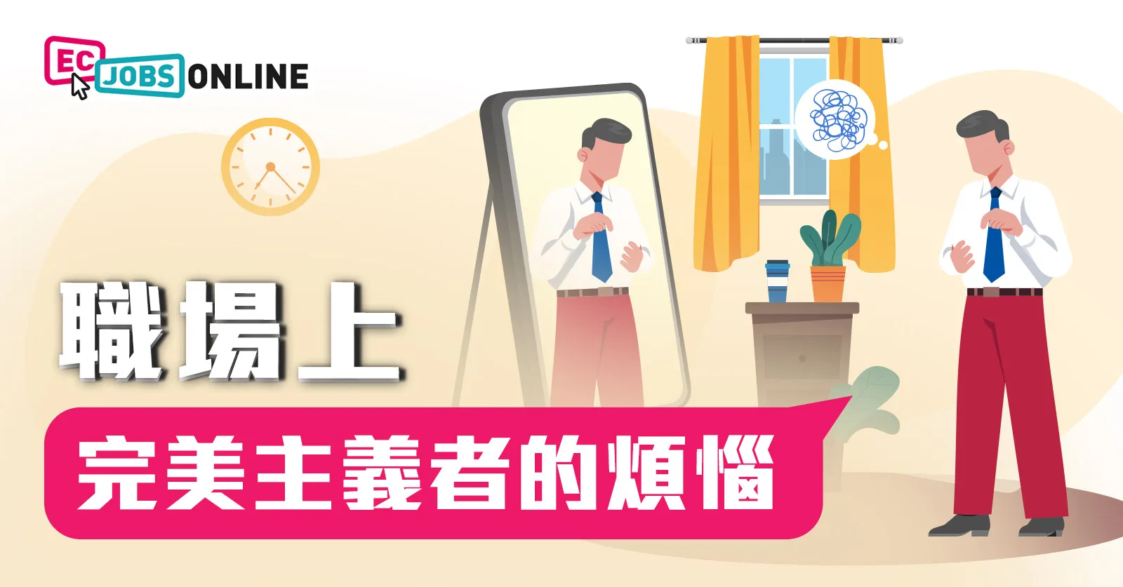職場上完美主義者的煩惱 職場上完美主義者的煩惱