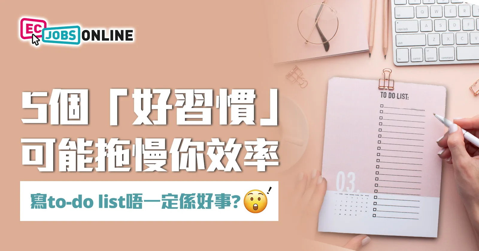 5個「好習慣」可能拖慢你效率  ​寫to-do list唔一定係好事？