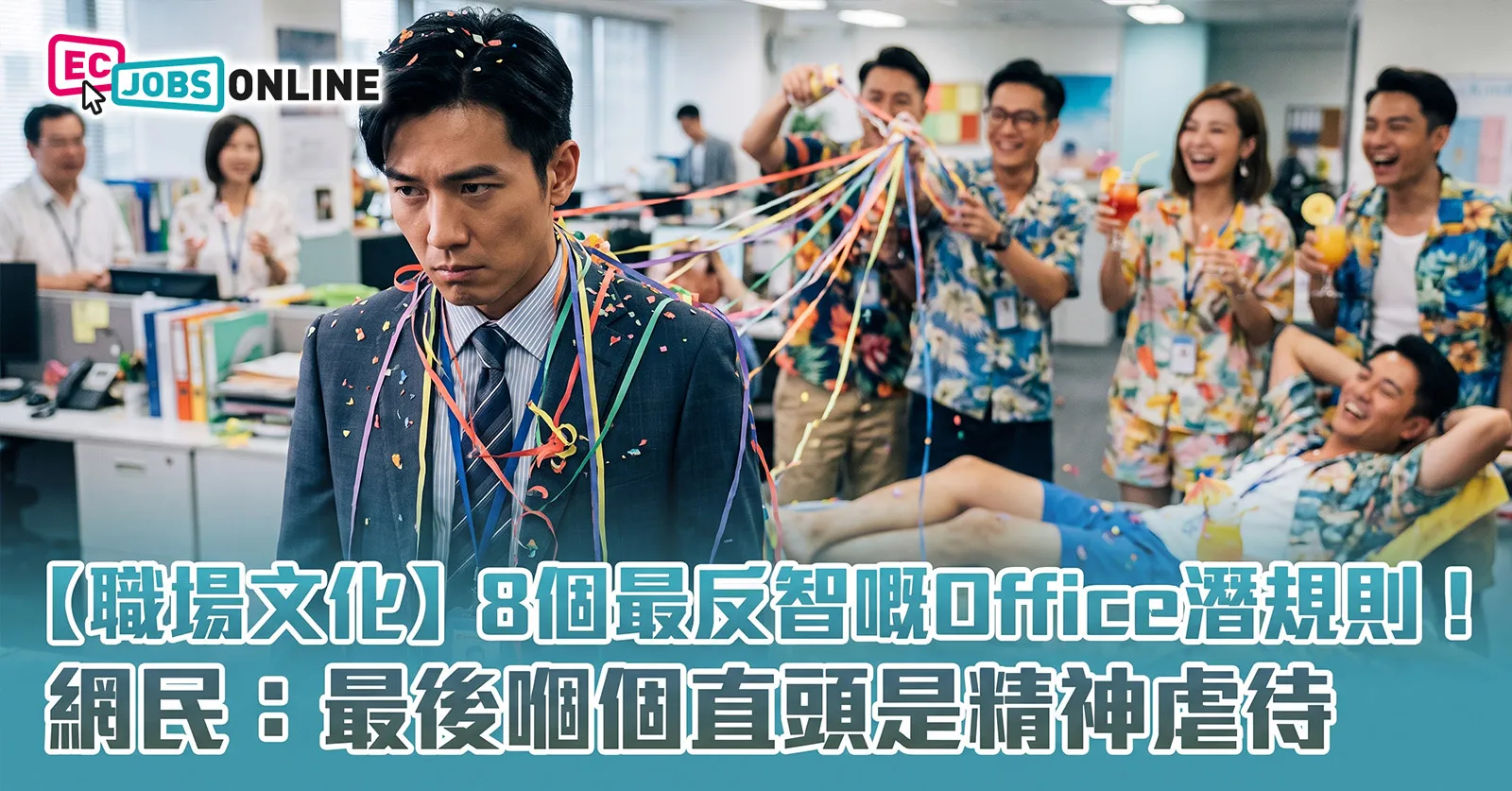 【職場文化】8個最反智嘅Office潛規則！網民：最後嗰個直頭是精神虐待