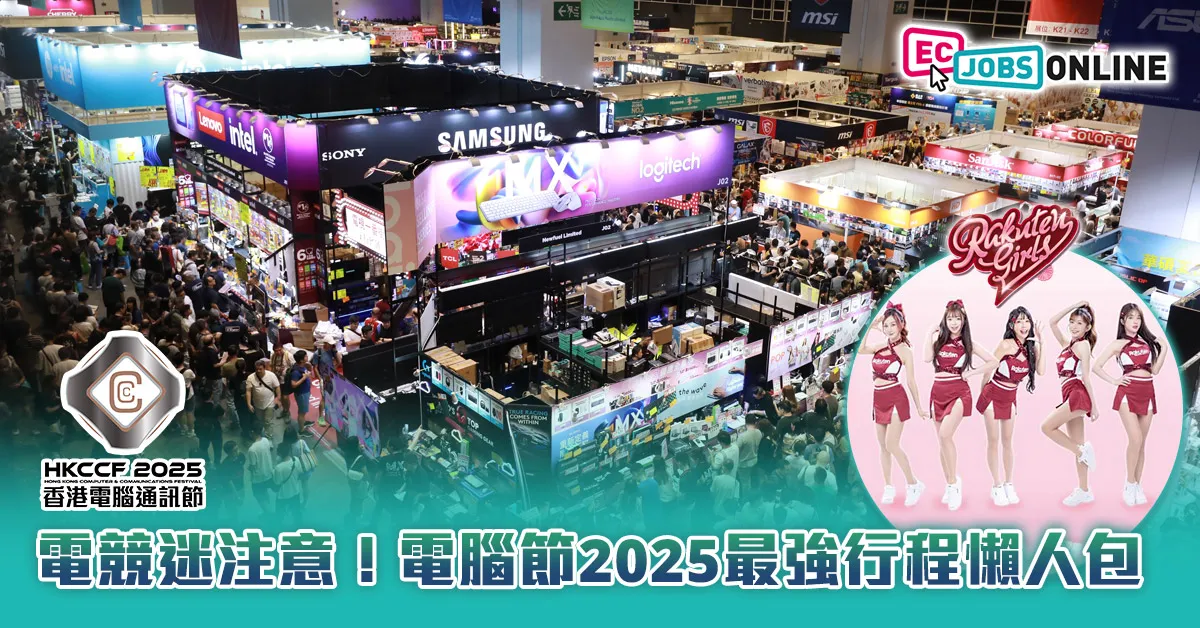 電競迷注意!電腦節2025最強行程懶人包 電競迷注意!電腦節2025最強行程懶人包