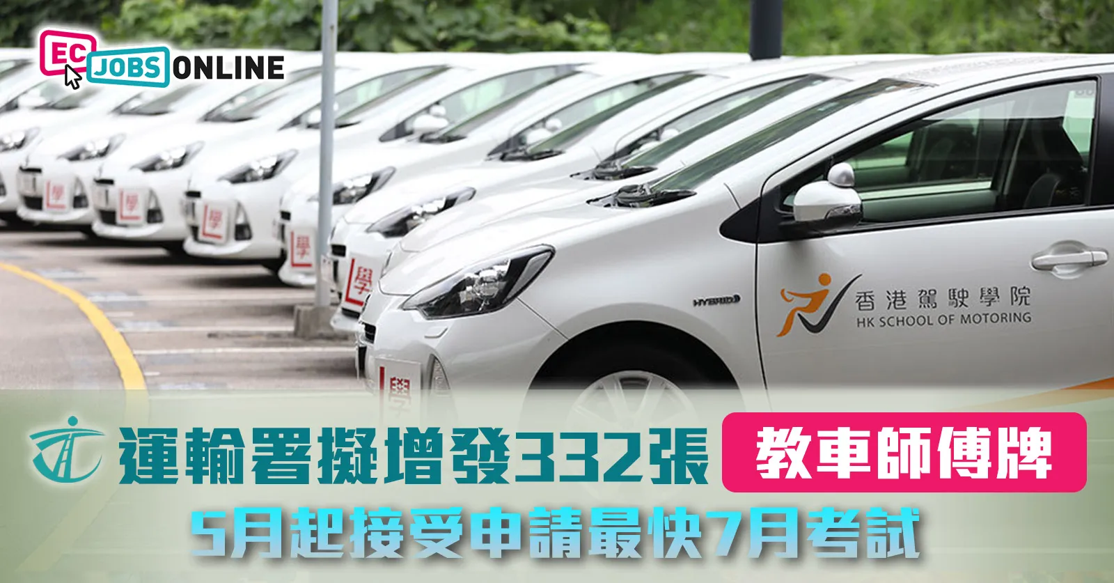 運輸署擬增發332張「教車師傅牌」 5月起接受申請最快7月考試