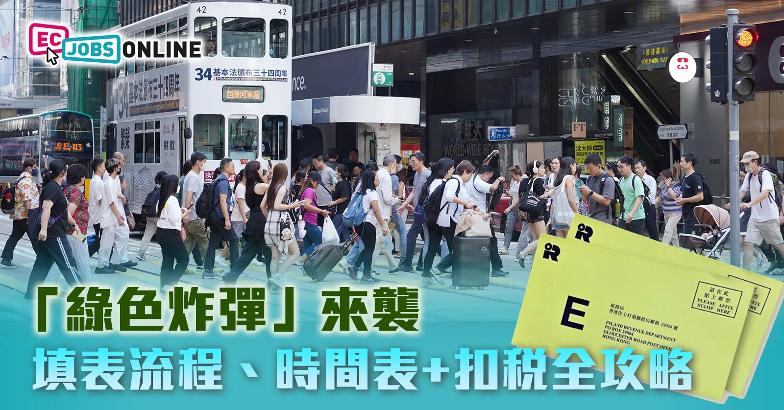 【報稅2026】「綠色炸彈」來襲!填表流程、時間表+扣稅全攻略 【報稅2026】「綠色炸彈」來襲!填表流程、時間表+扣稅全攻略