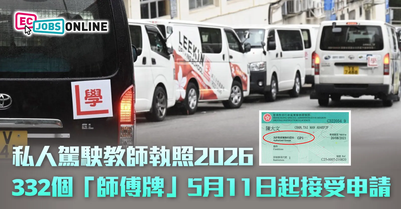私人駕駛教師執照2026 332個「師傅牌」5月11日起接受申請 私人駕駛教師執照2026 332個「師傅牌」5月11日起接受申請