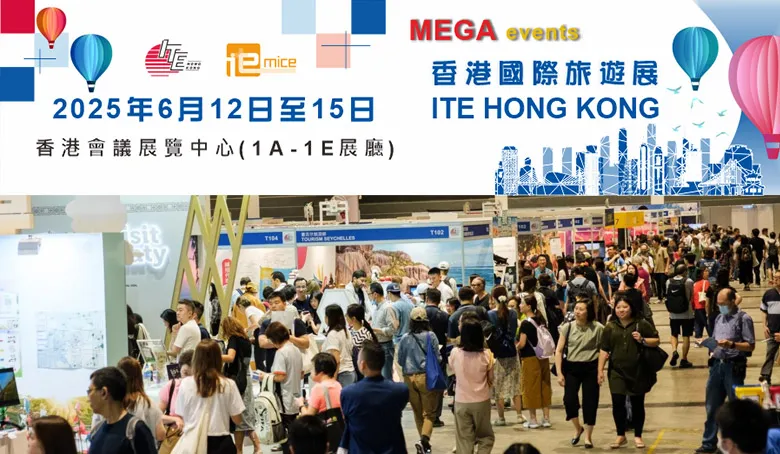 第39屆香港國際旅遊展