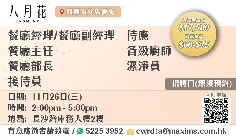 八月花招聘日(11月26日)